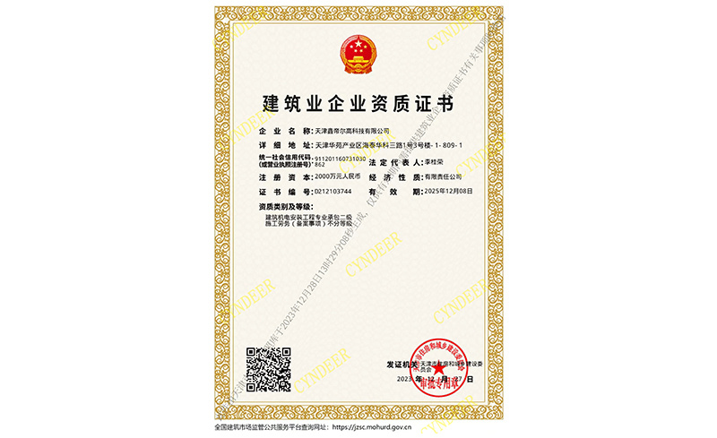 建筑机电安装工程专业承包二级