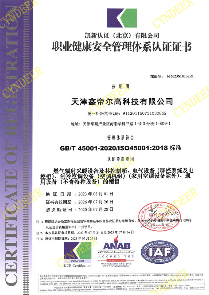 职业健康安全管理体系认证证书