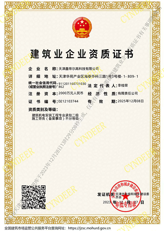 建筑机电安装工程专业承包二级