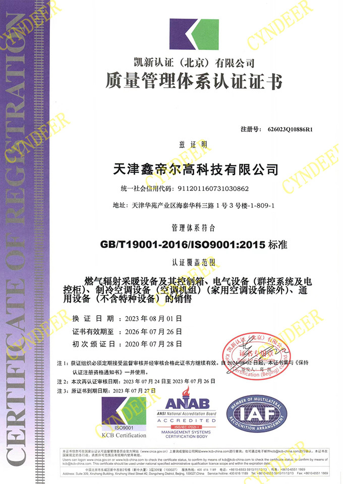 质量管理体系认证证书